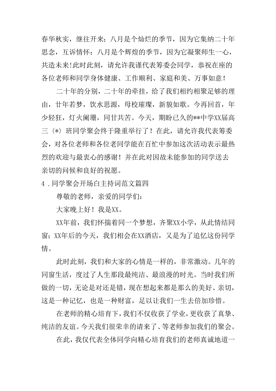 同学聚会开场白主持词范文20篇.docx_第2页