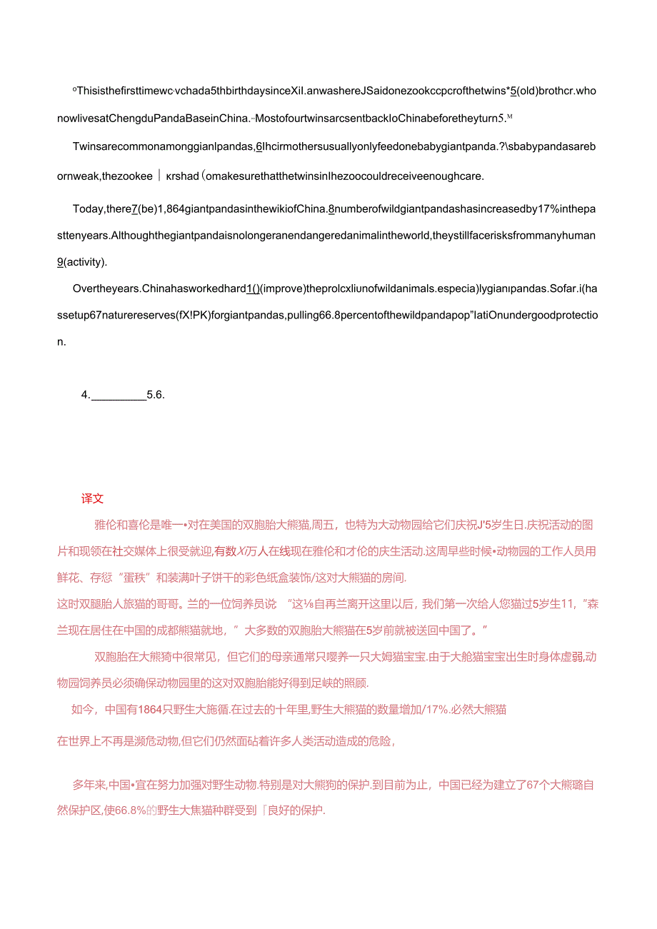 04 双胞胎熊猫过五岁生日、大学毕业生回归农场、为鸟儿搭建美丽小屋（解析版）.docx_第1页