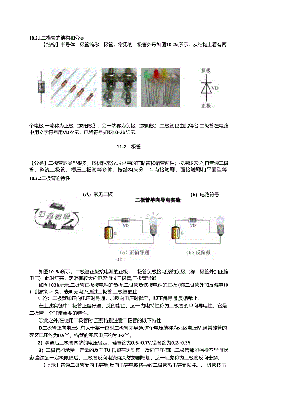 《电工电子技术与技能》第4版 教案 第10章 常用半导体器件.docx_第3页