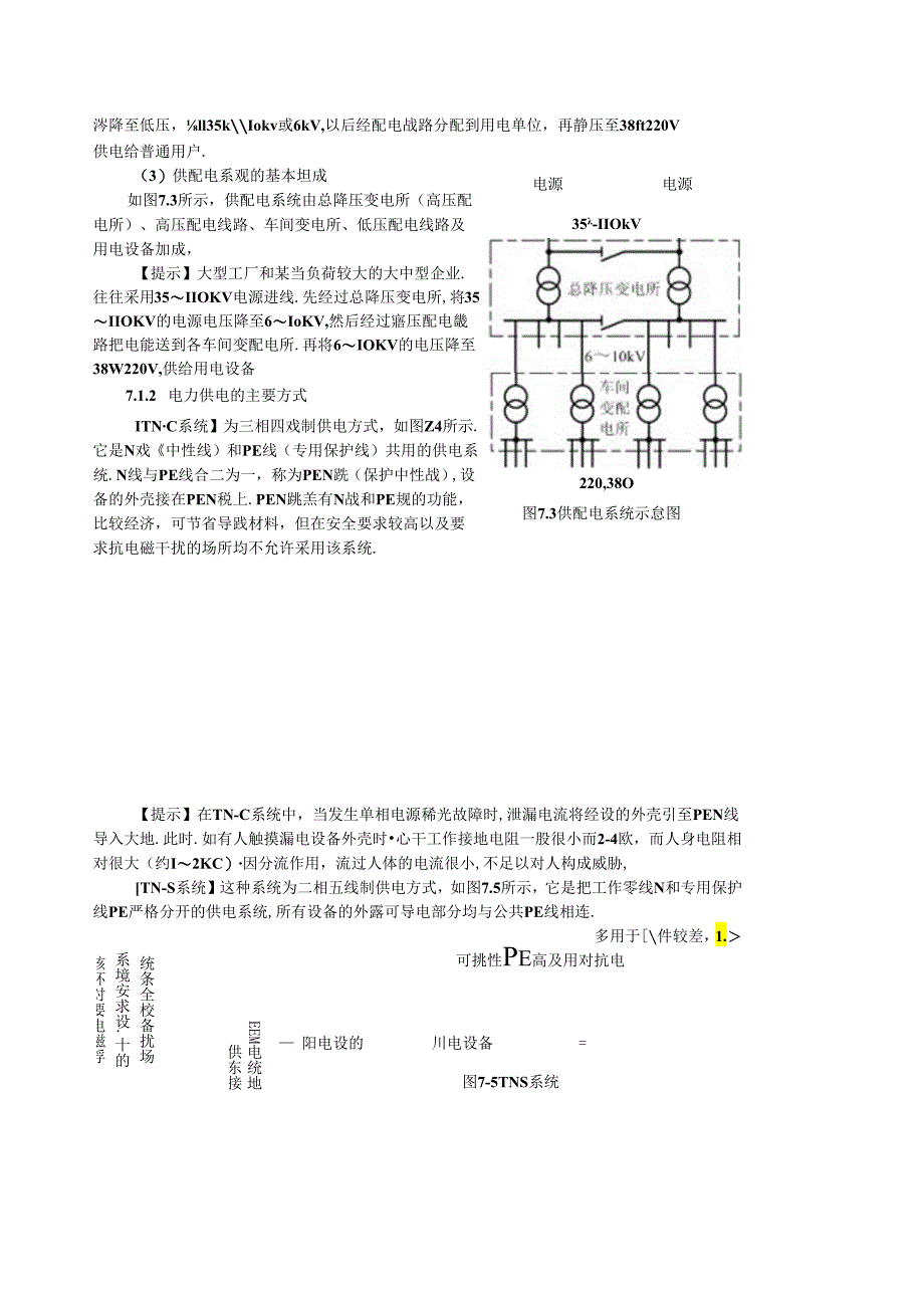 《电工电子技术与技能》第4版 教案 第7章 用电技术.docx_第3页