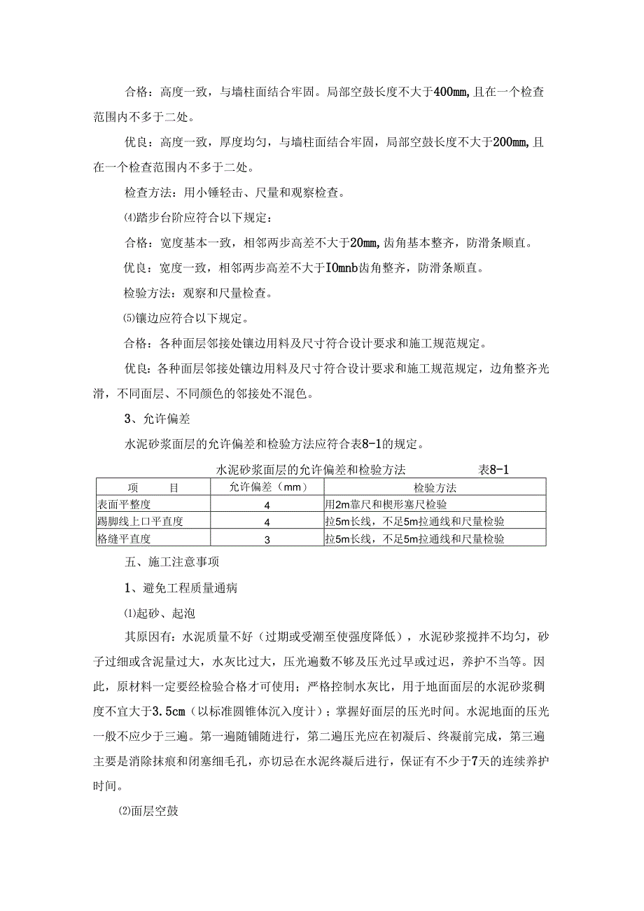 水泥砂浆面层作业指导书模板.docx_第3页