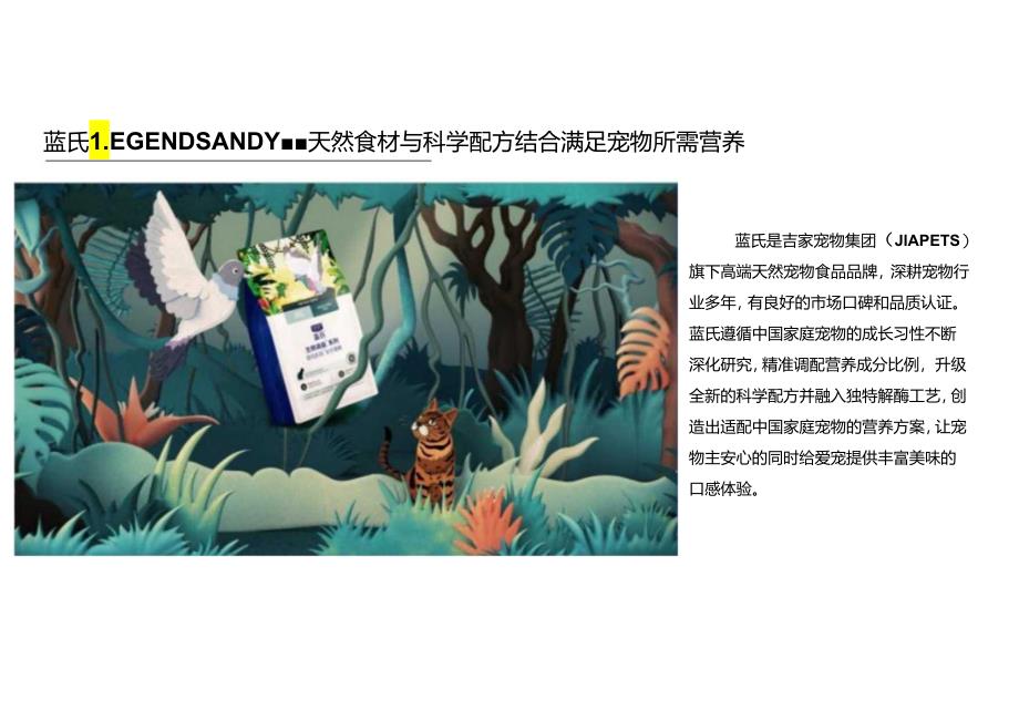 2024蓝氏LEGENDSANDY品牌拆解报告.docx_第3页