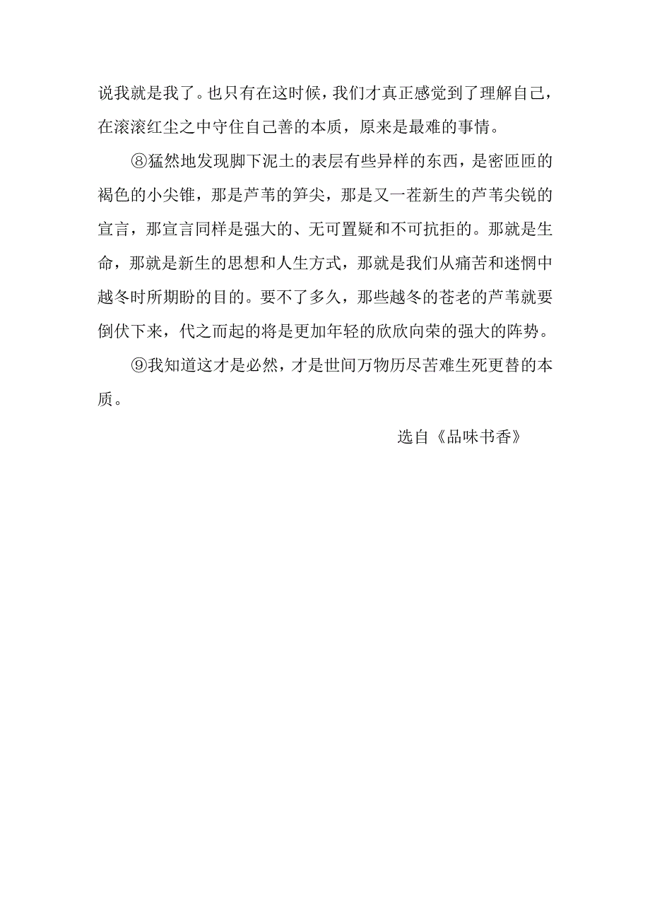 《走近芦苇》原文.docx_第3页