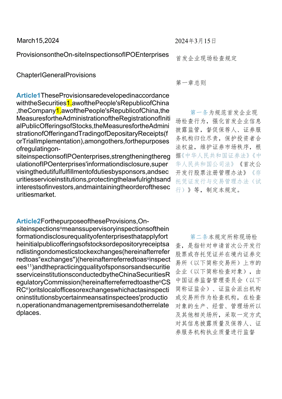 【中英文对照版】首发企业现场检查规定(2024修订).docx_第3页