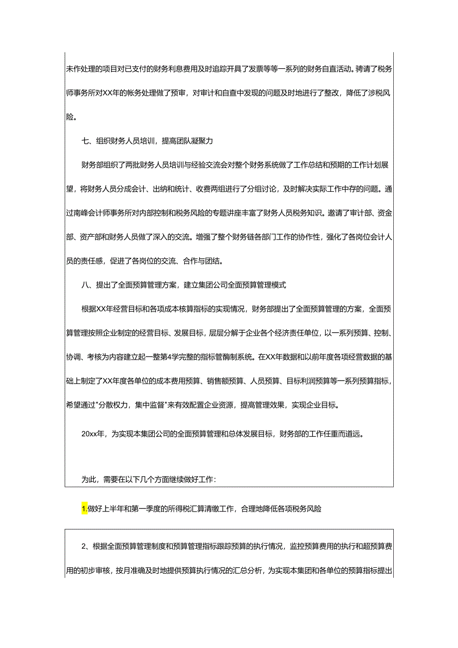 2024年预算工作个人年度财务工作总结.docx_第3页