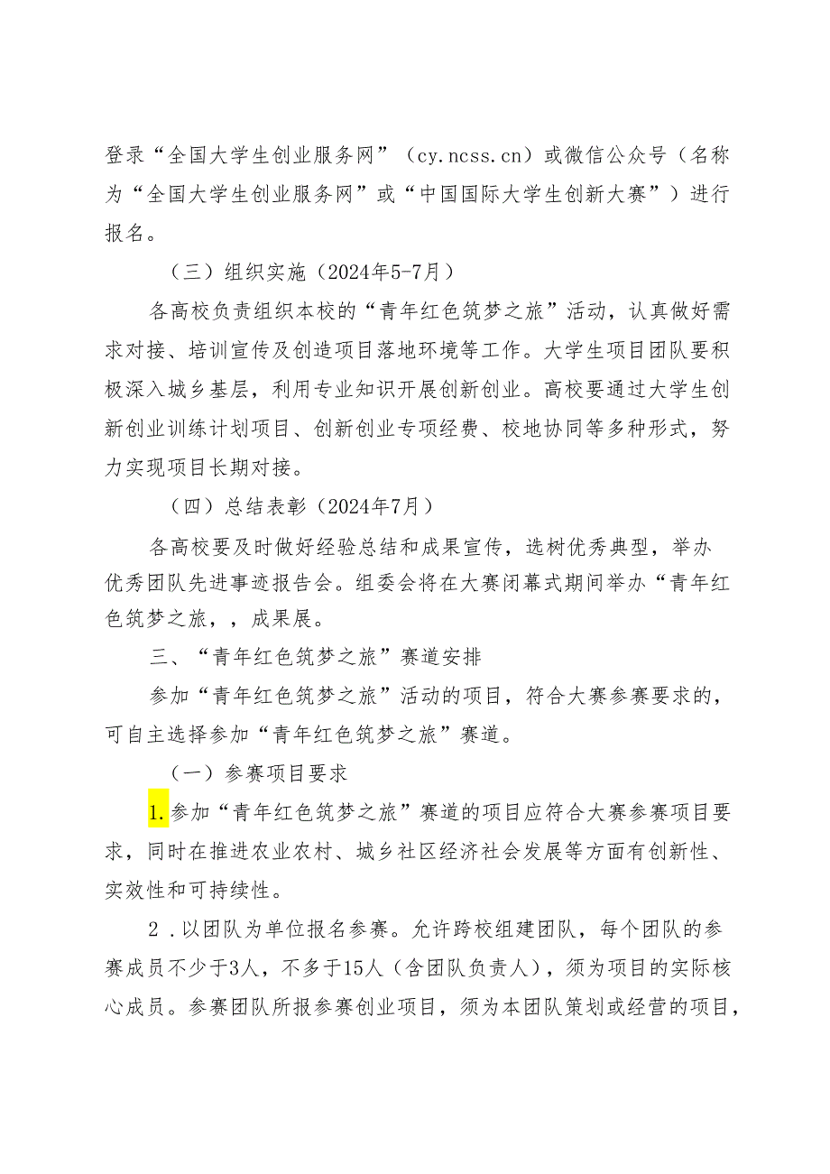 浙江省国际大学生创新大赛（2024）“青年红色筑梦之旅”活动方案.docx_第2页