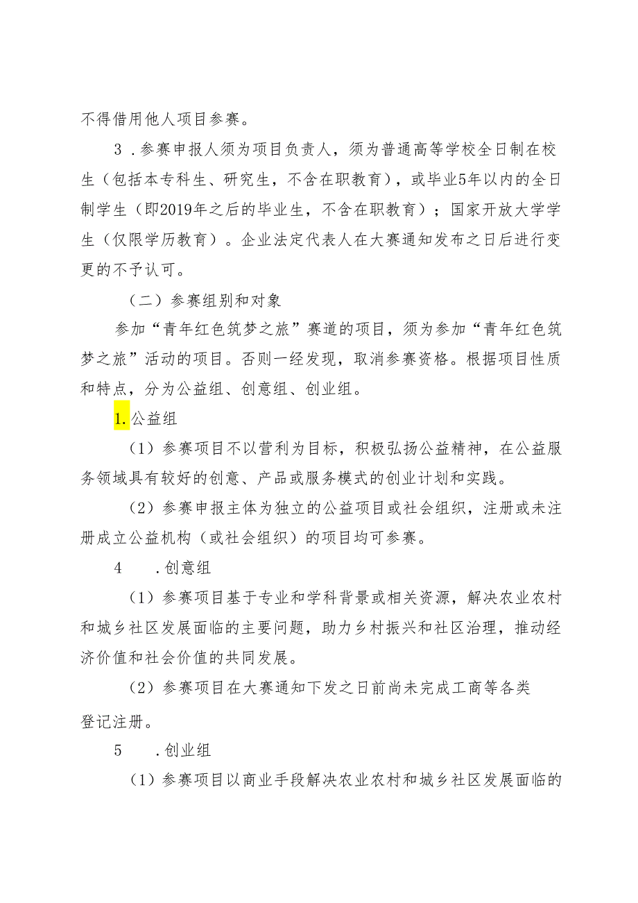 浙江省国际大学生创新大赛（2024）“青年红色筑梦之旅”活动方案.docx_第3页