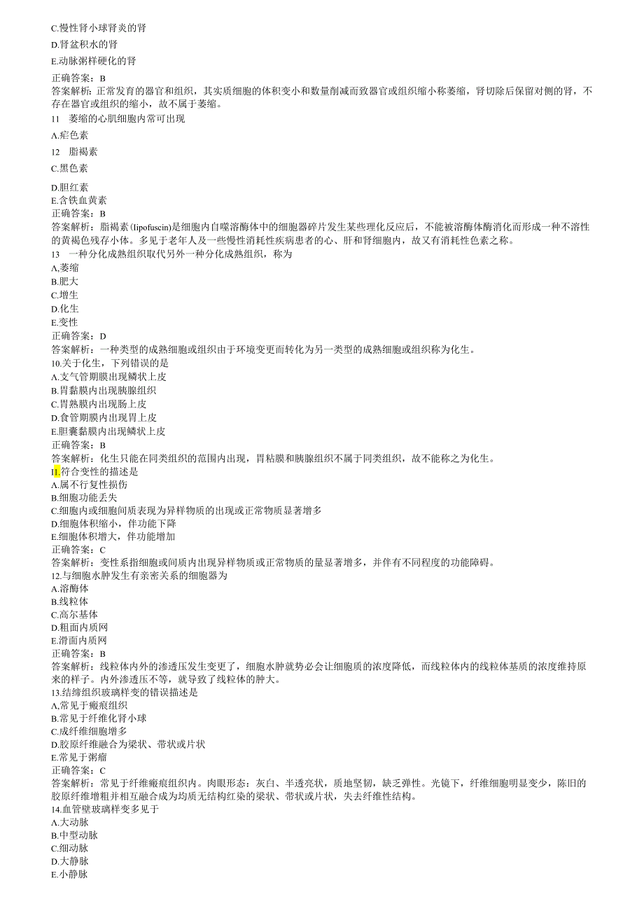 -病理学,三基题库.docx_第2页
