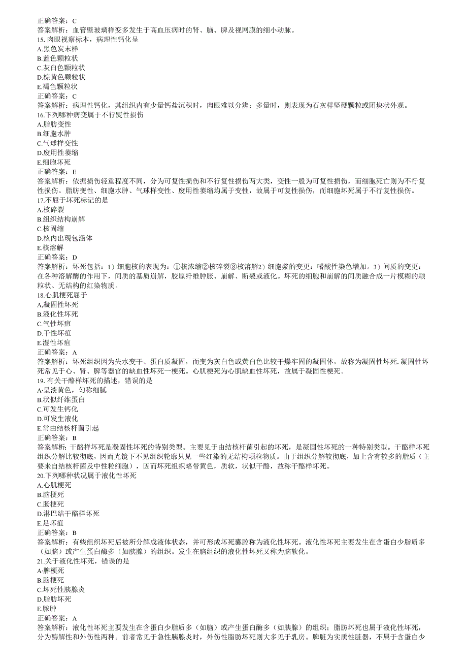 -病理学,三基题库.docx_第3页