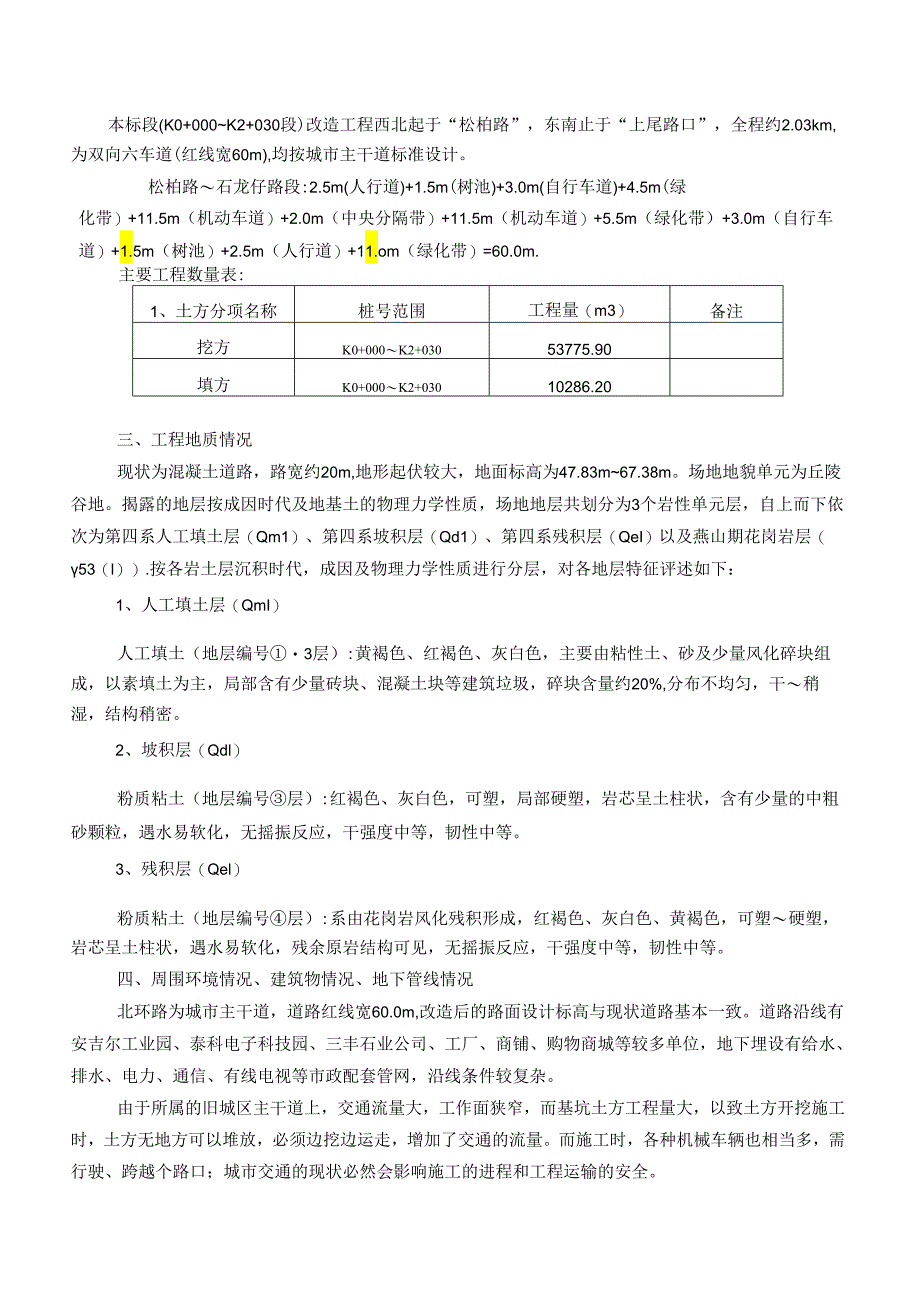 土石方施工方案.docx_第2页