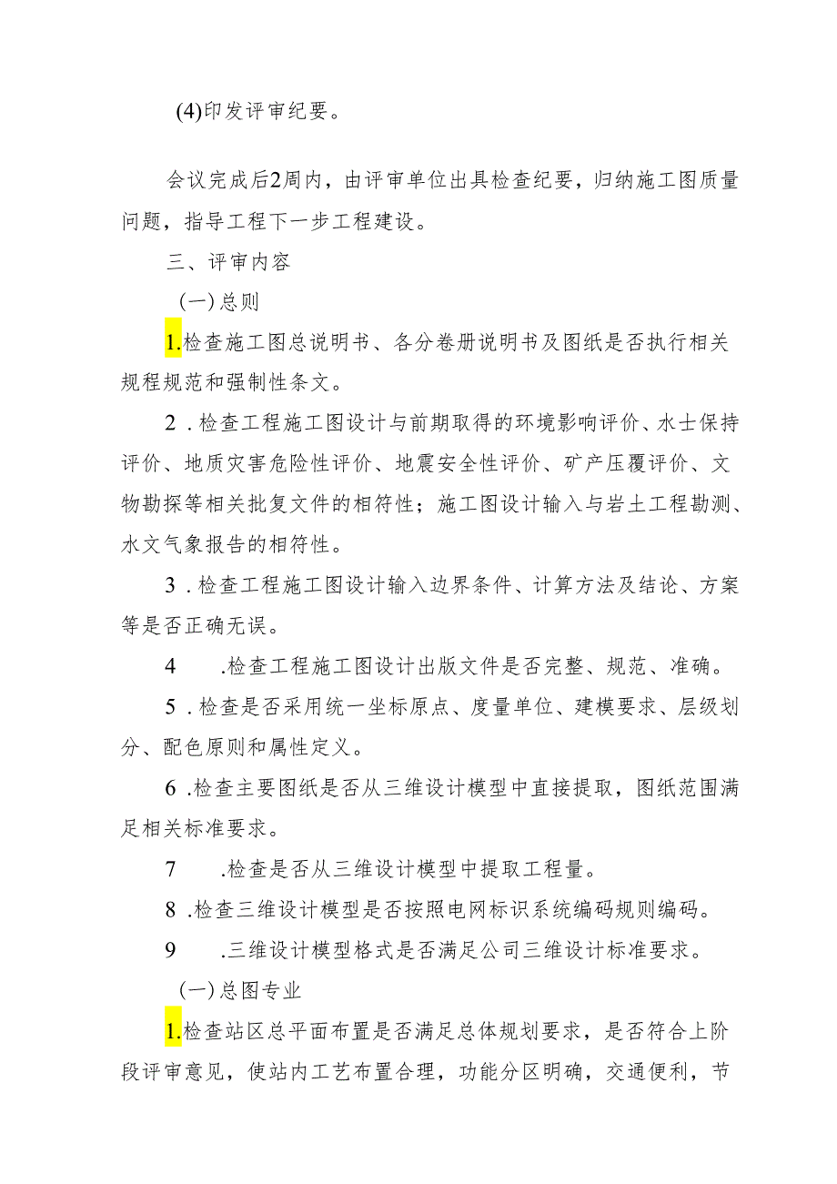 国网基建部施工图三维评审大纲1113.docx_第3页