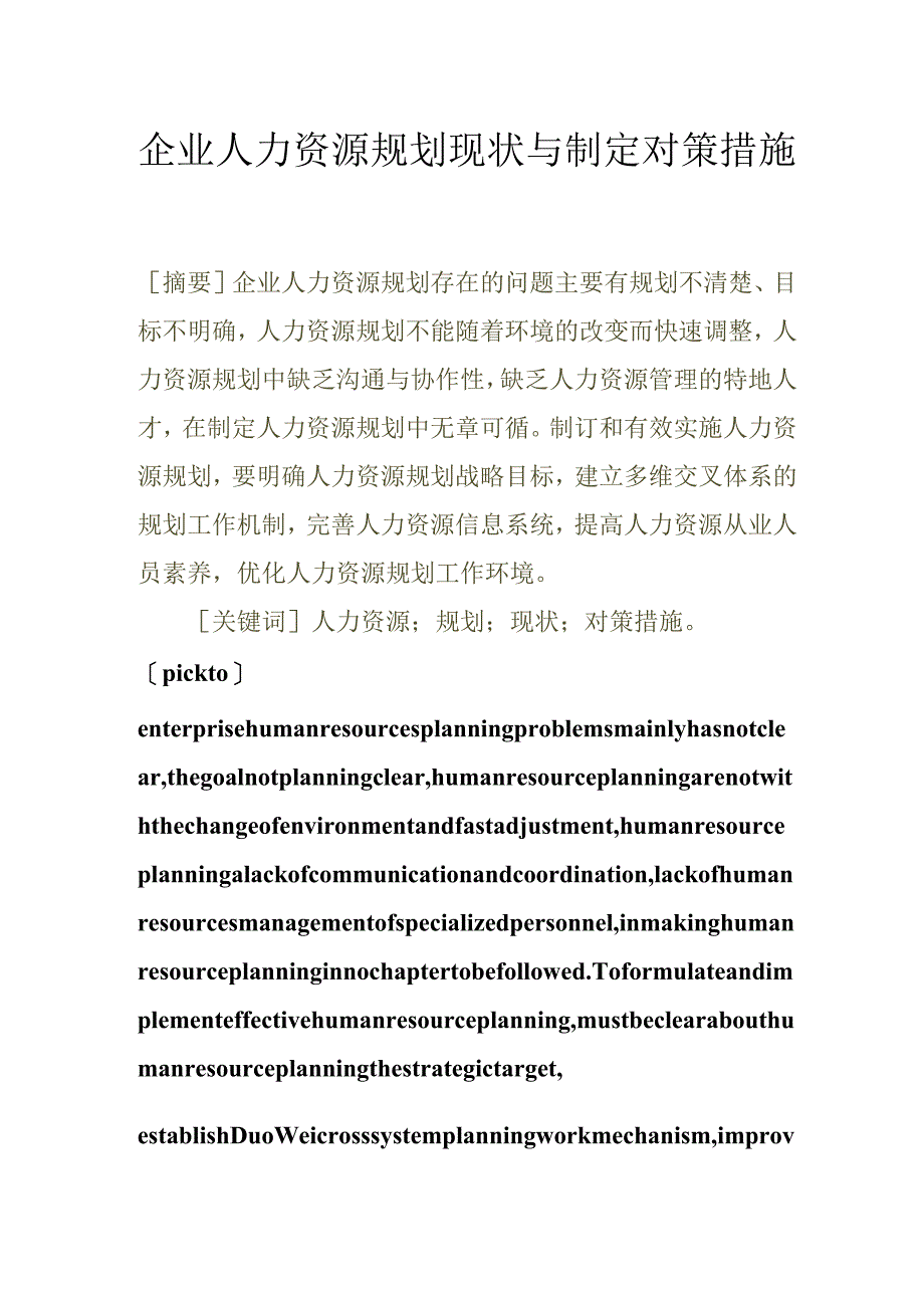 09611115人力资源管理论文.docx_第2页
