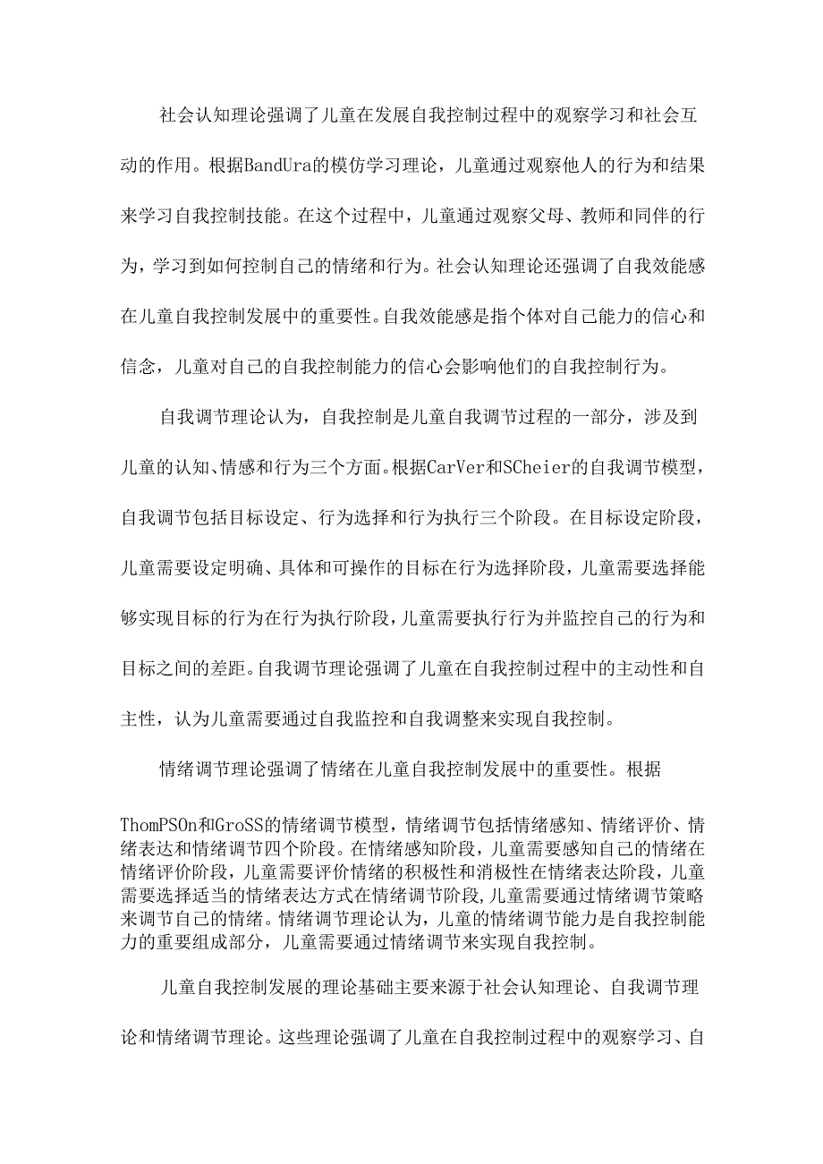 国外儿童自我控制研究述评.docx_第2页