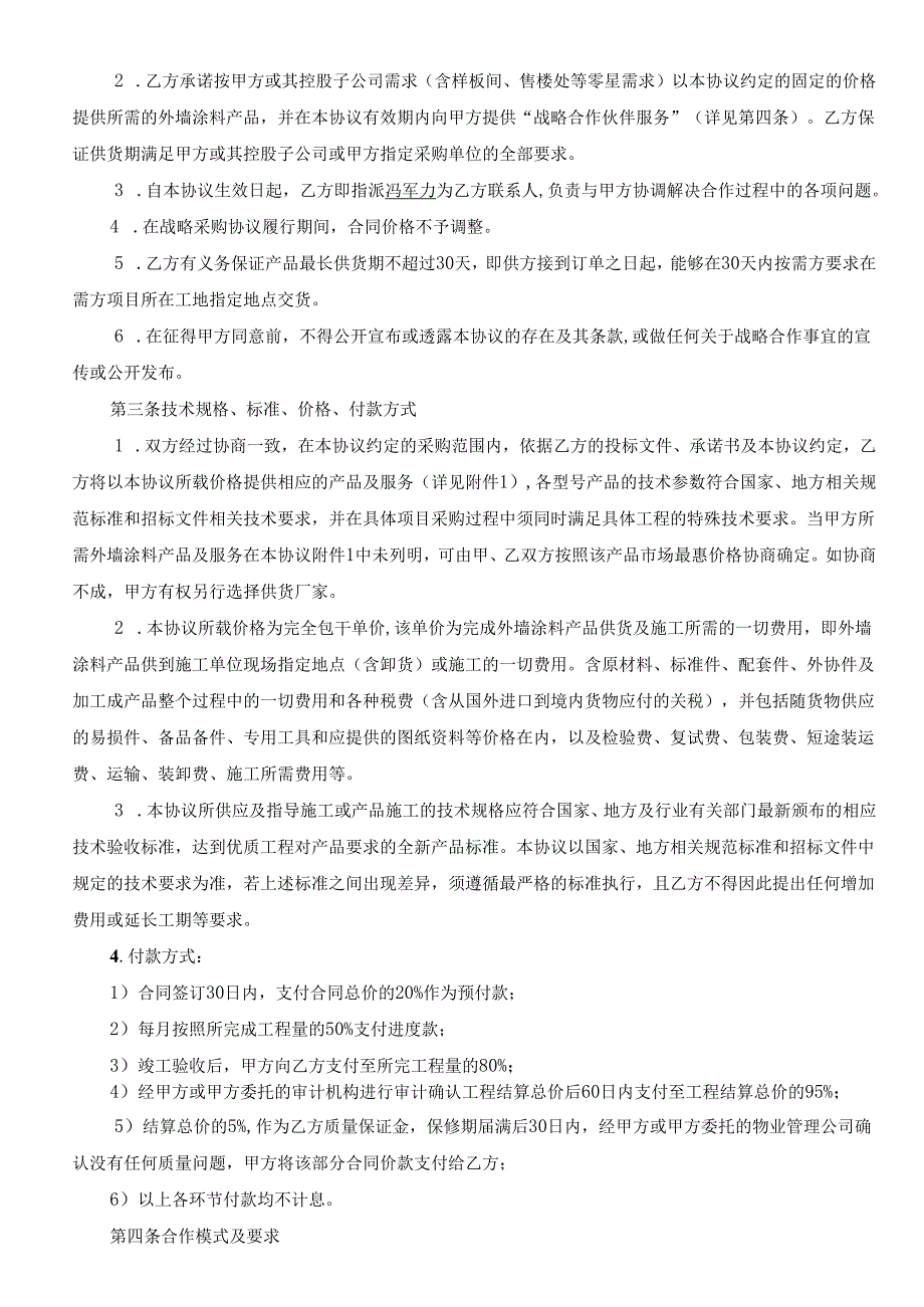 涂料行业战略合作协议书通用版(DOC28页).docx_第3页