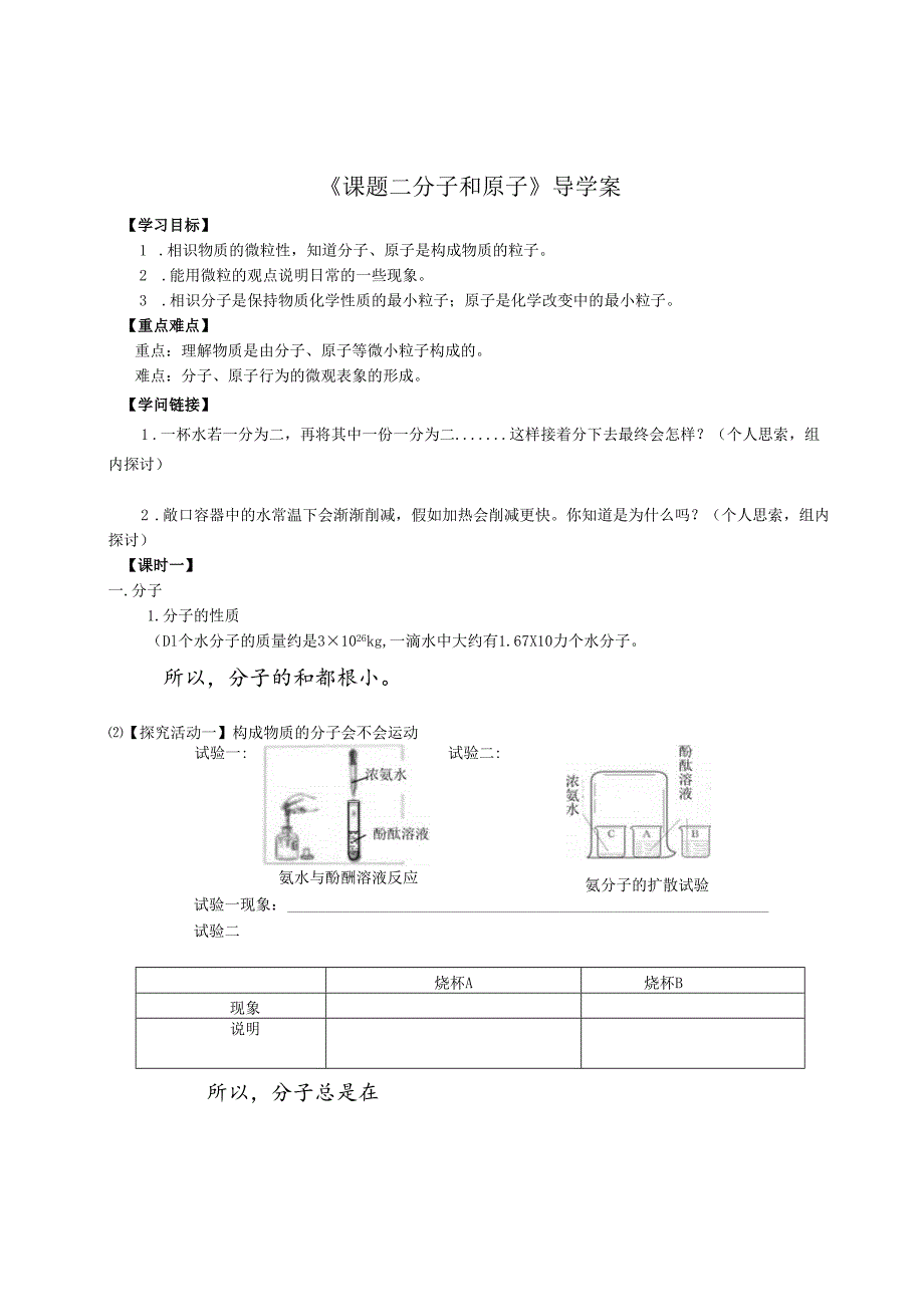 (印)课题二 分子和原子.docx_第1页