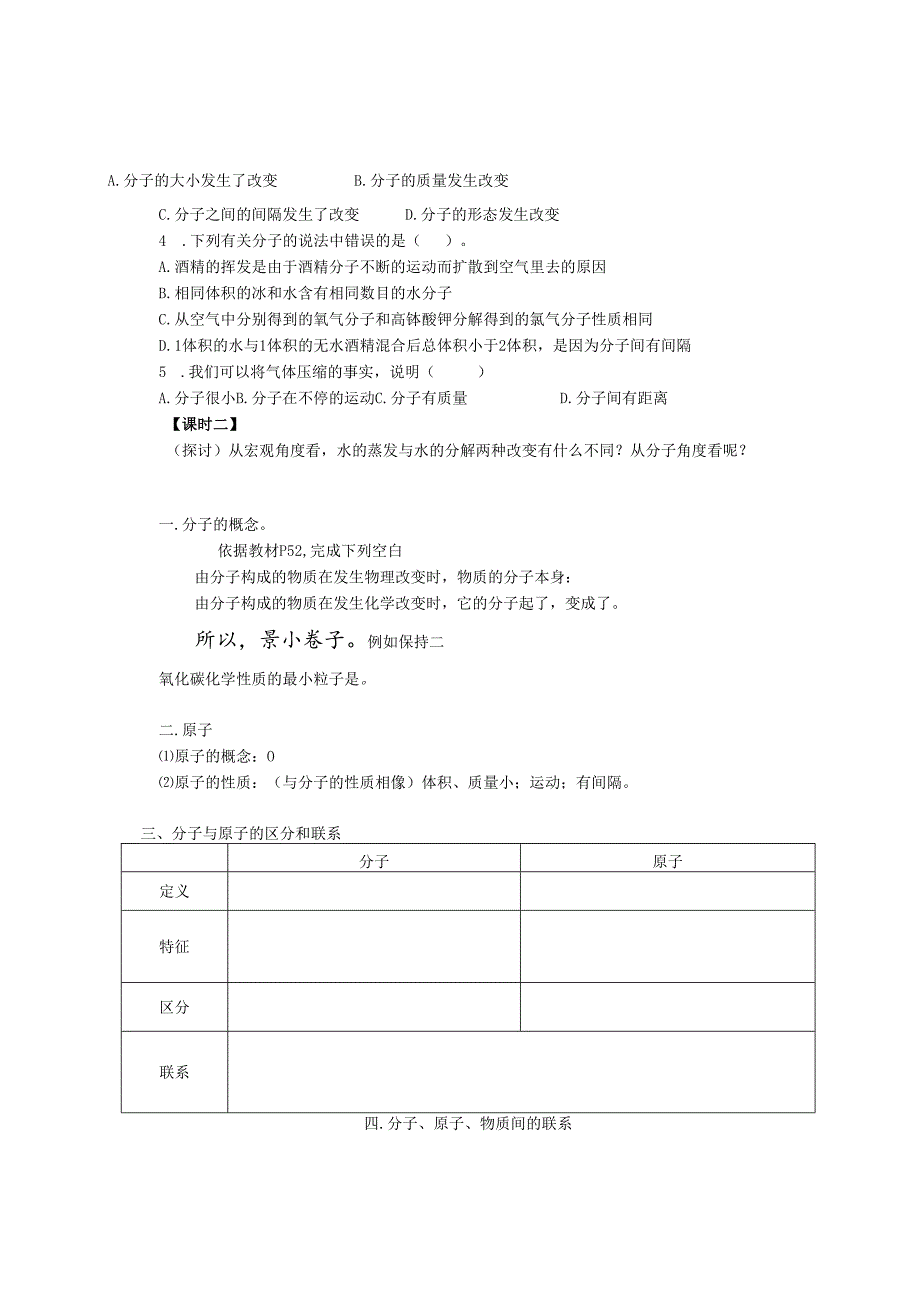 (印)课题二 分子和原子.docx_第3页