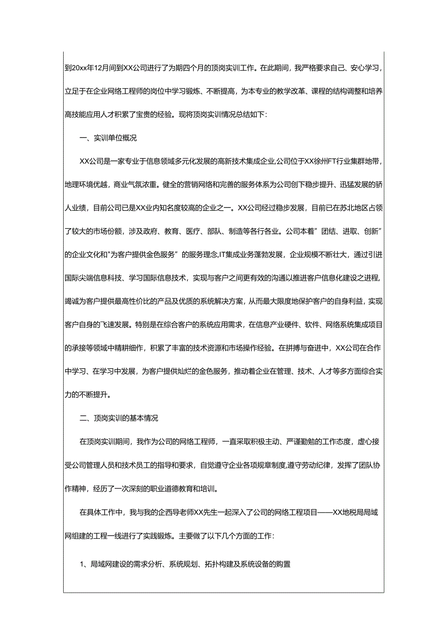 2024年高校教师挂职锻炼总结.docx_第3页