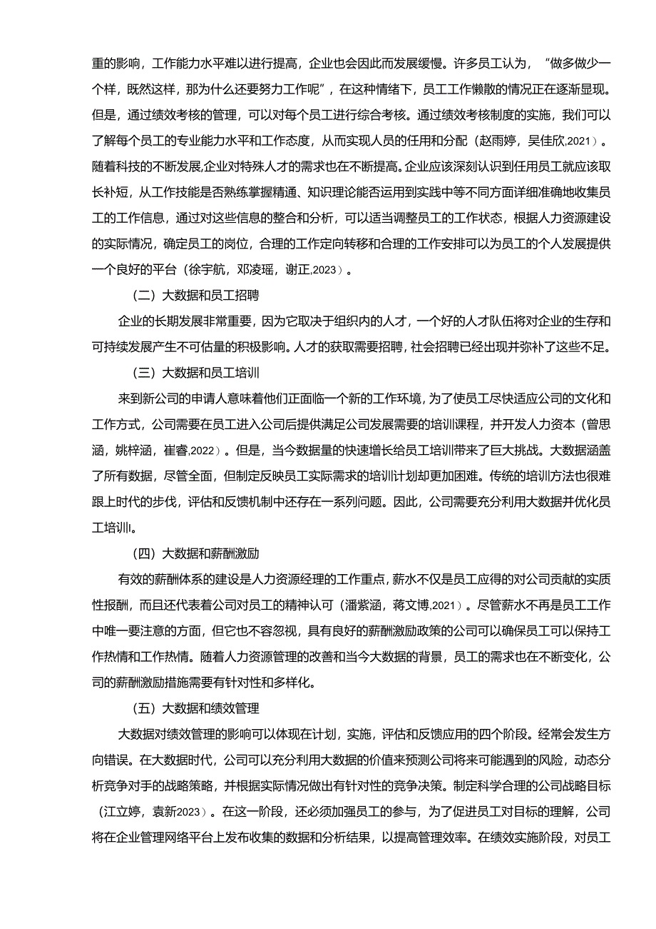 【《名道时尚武夷岩茶公司人力资源管理中大数据的应用案例探究》论文】.docx_第2页