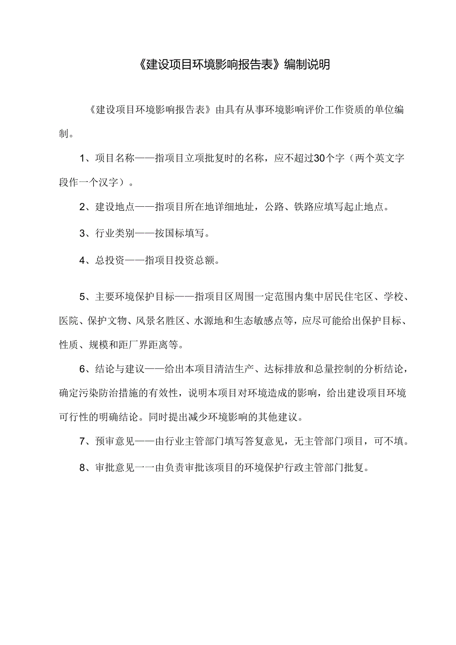 武强县永强工艺制品有限公司园林工艺品项目环评报告.docx_第2页