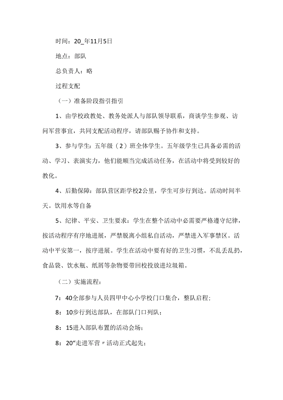 20xx幼儿园参观军营方案.docx_第3页