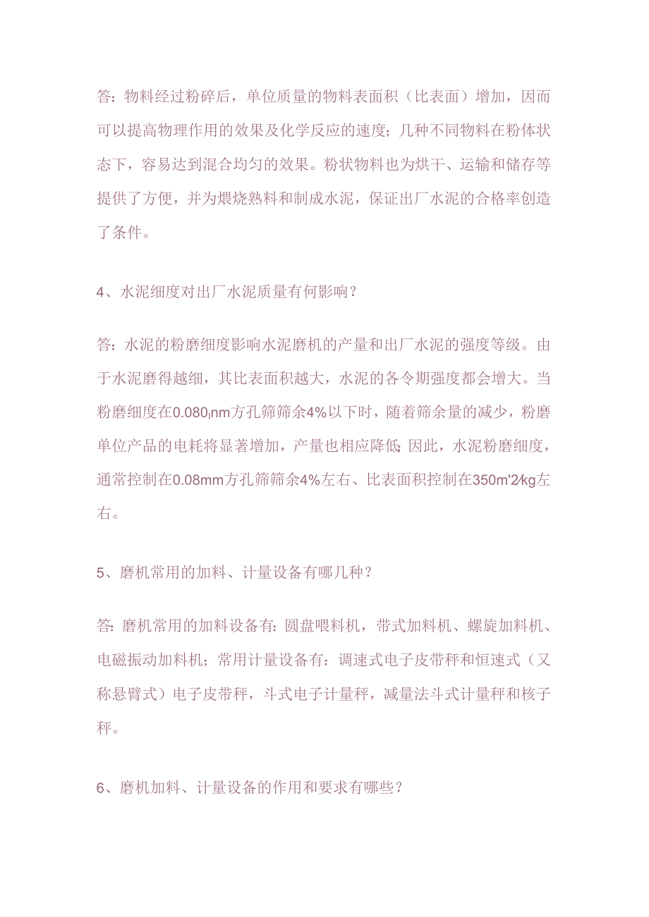 水泥磨基础知识问答题（一）.docx_第3页