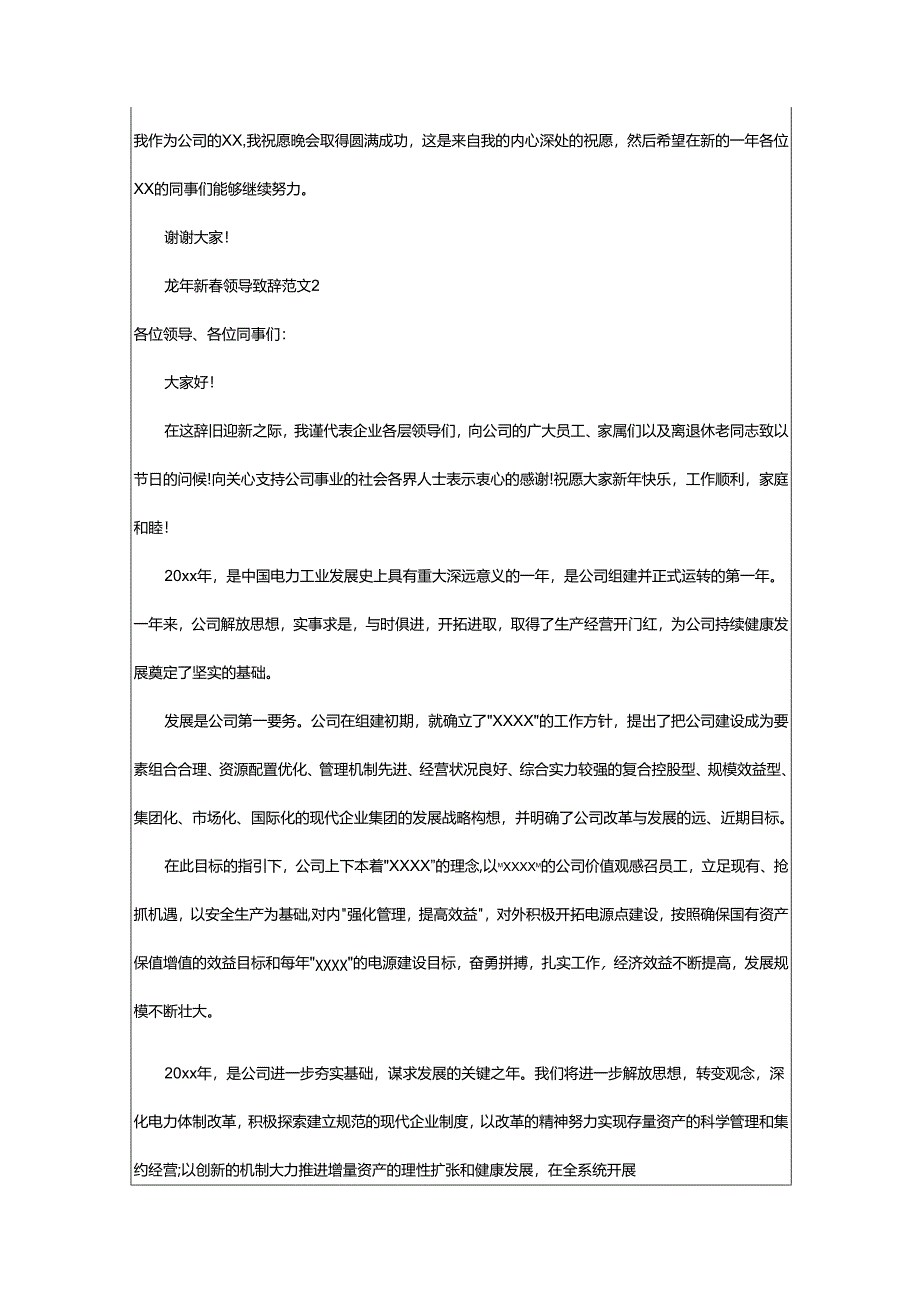 2024年龙年新春领导致辞范文.docx_第2页