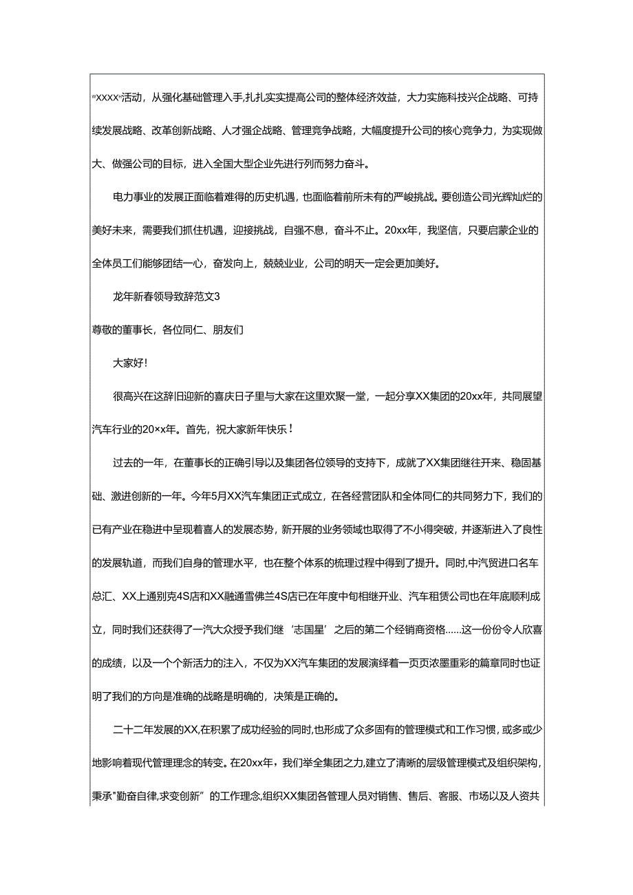 2024年龙年新春领导致辞范文.docx_第3页