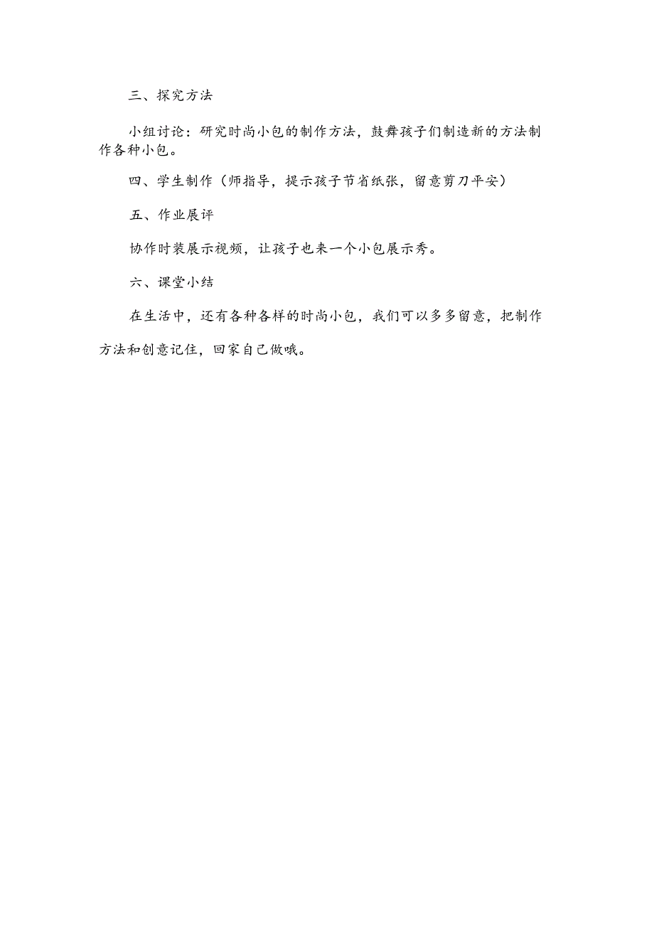 (赣美版)小学美术一年级下册--《时尚小包》教案.docx_第2页