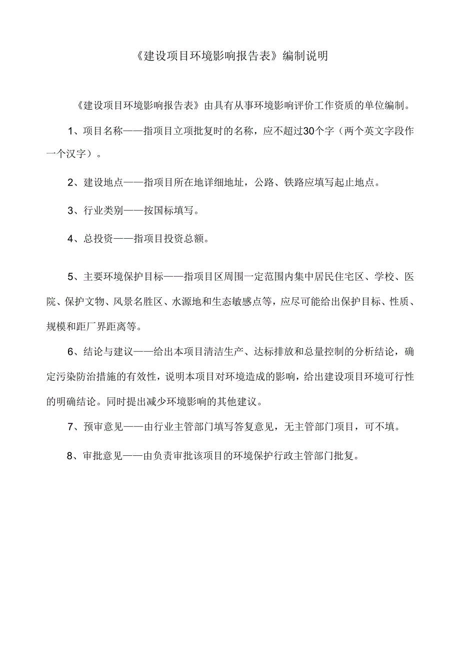 河北润物食品有限公司年产3吨浓缩饮料项目环境影响报告表.docx_第2页