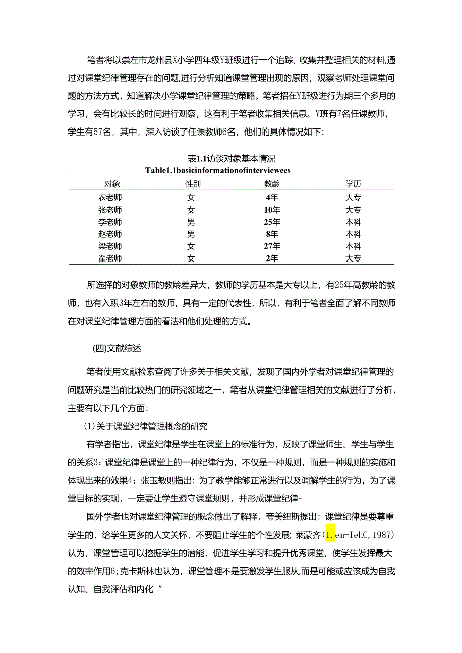 【《小学课堂纪律管理存在的问题及优化策略》14000字（论文）】.docx_第3页