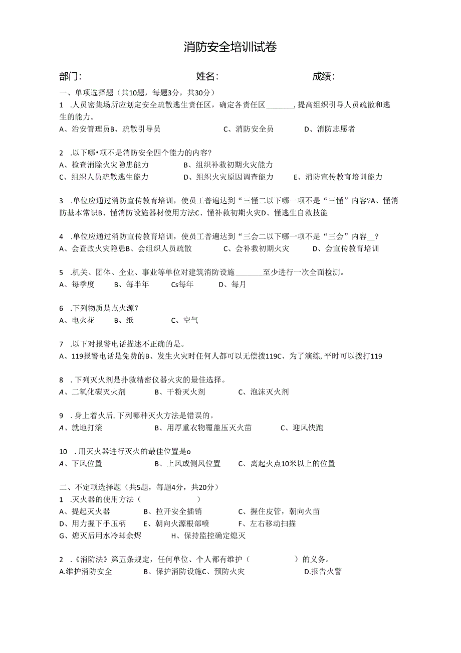 消防安全试卷.docx_第1页