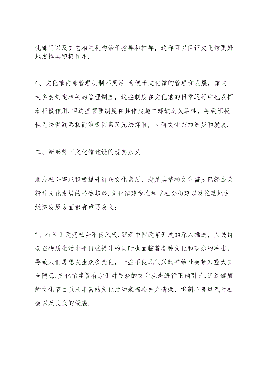 浅谈文化馆的现状及建设意义的研究.docx_第2页