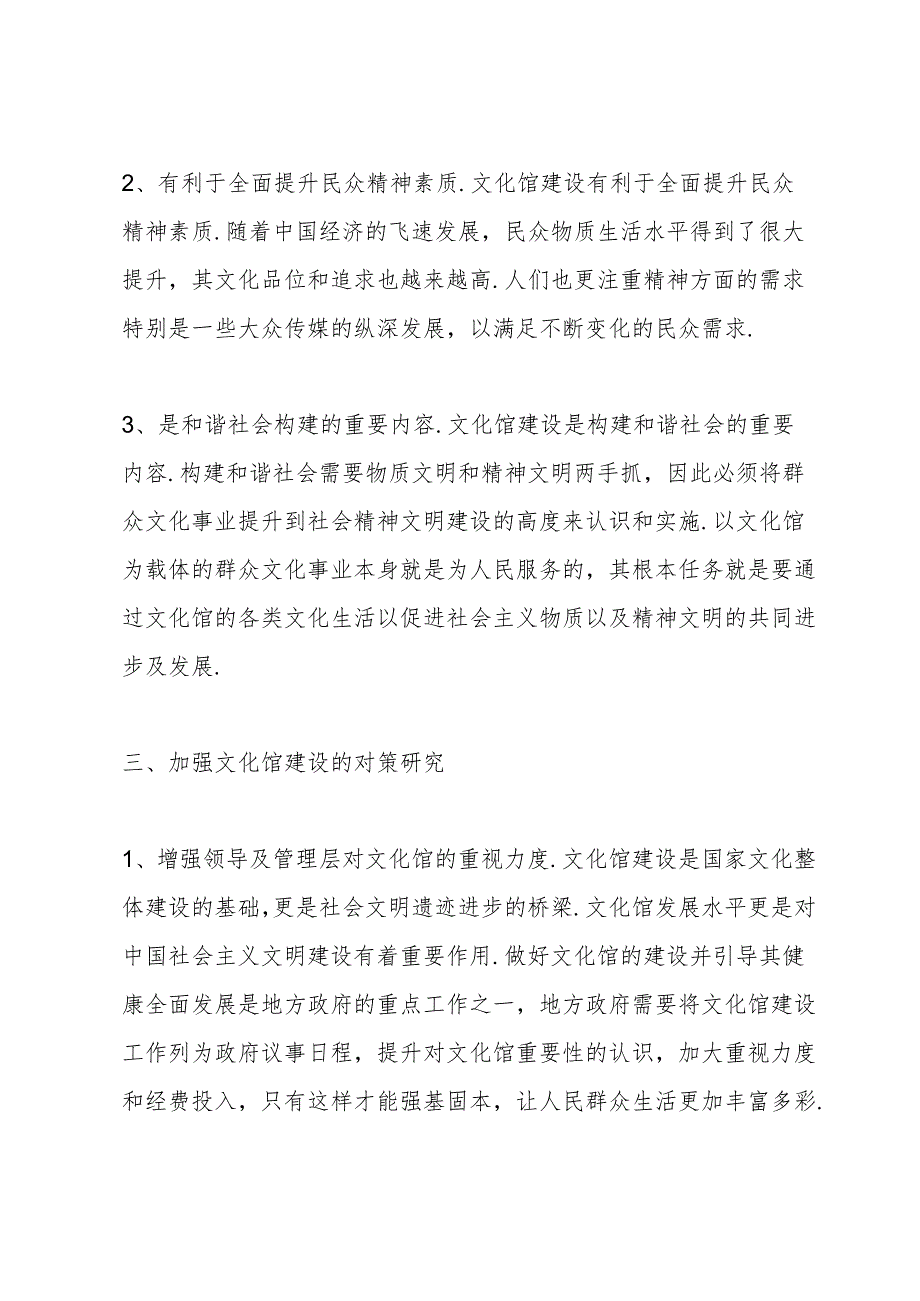 浅谈文化馆的现状及建设意义的研究.docx_第3页