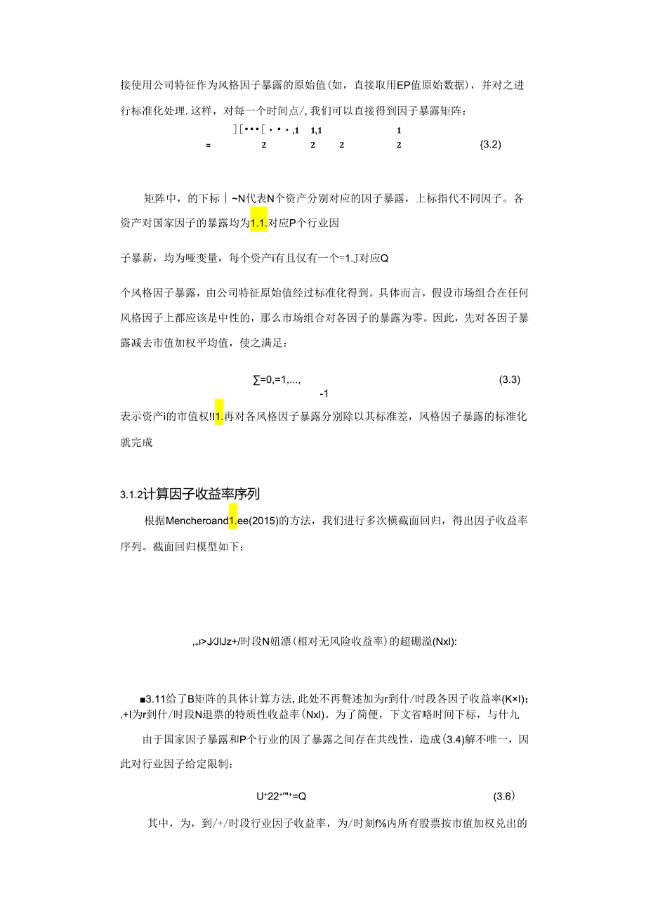 【白皮书市场研报】2023中国股票风险因子模型白皮书.docx_第2页