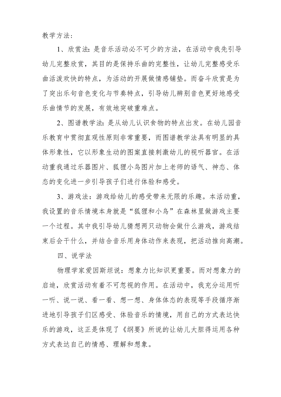 《狐狸和小鸟》幼儿园音乐活动说课稿.docx_第2页