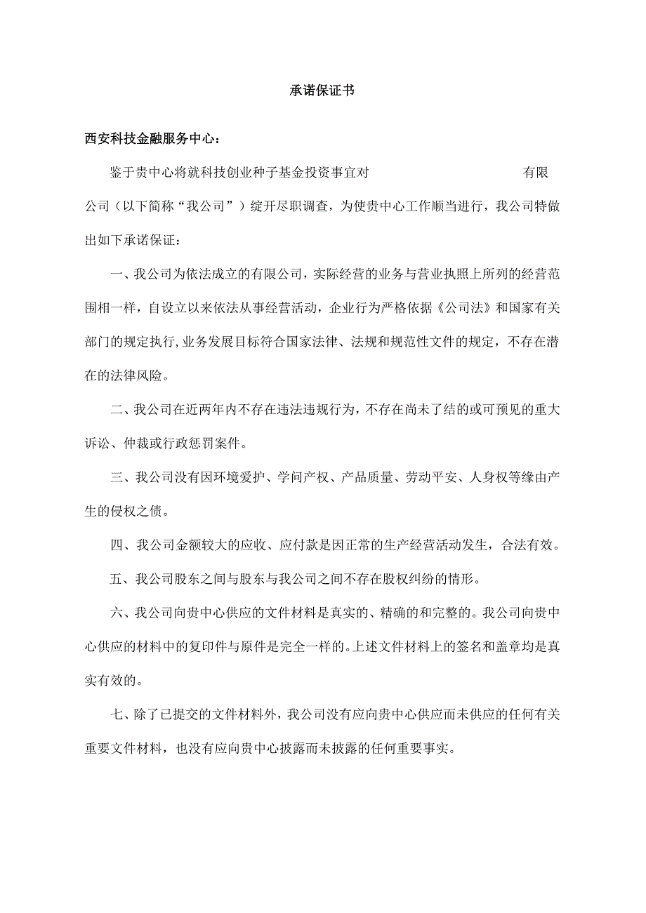 00尽职调查及投资建议报告.docx_第2页