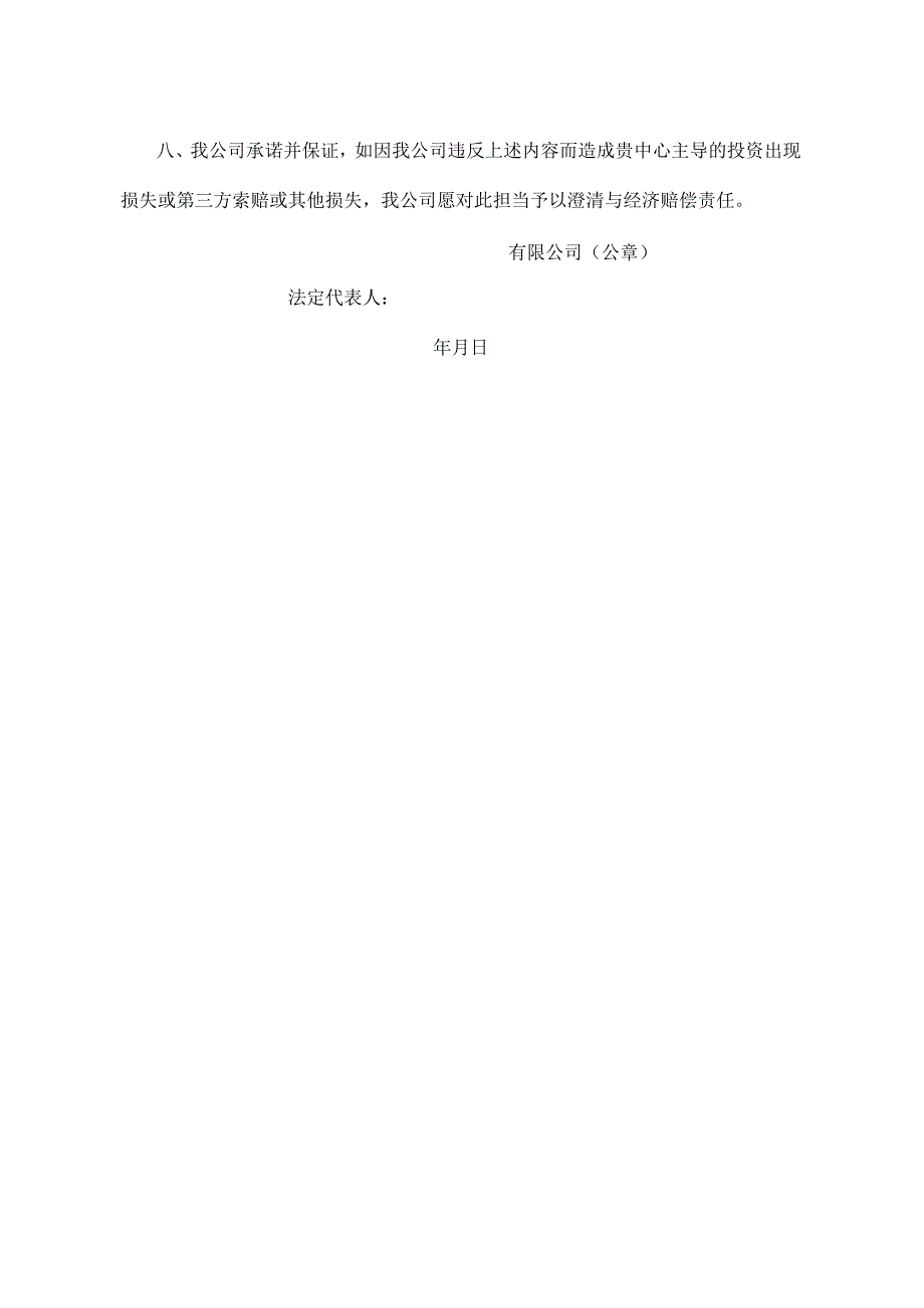 00尽职调查及投资建议报告.docx_第3页