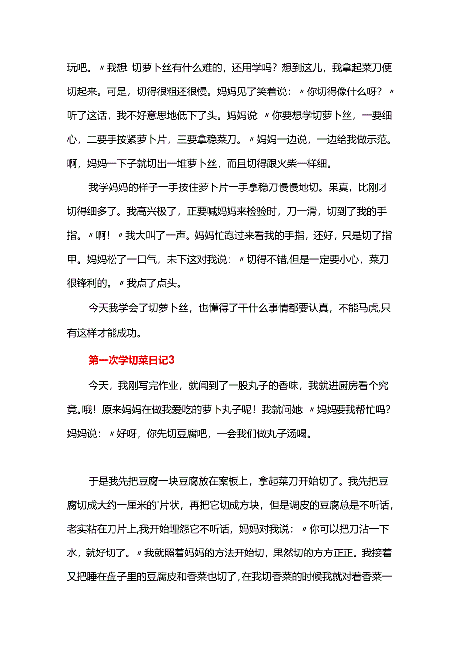 四年级帮妈妈切菜日记50字.docx_第2页