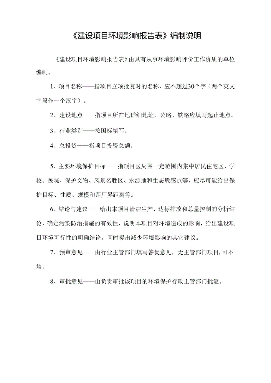 河北金衡丝网制品有限公司年产10万平方米护栏网、5000个分拣笼项目环境影响报告表.docx_第2页