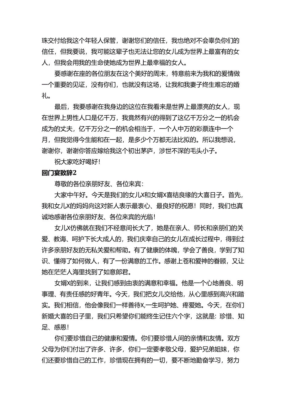 回门宴致辞.docx_第2页