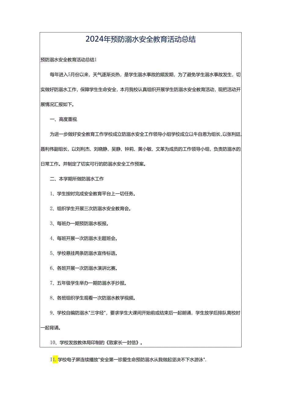 2024年预防溺水安全教育活动总结.docx_第1页