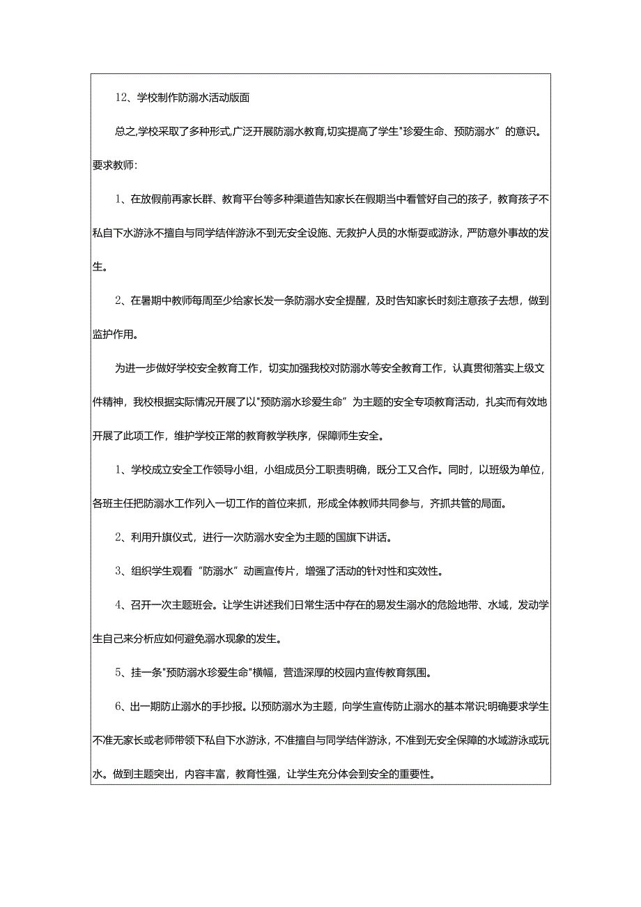 2024年预防溺水安全教育活动总结.docx_第2页