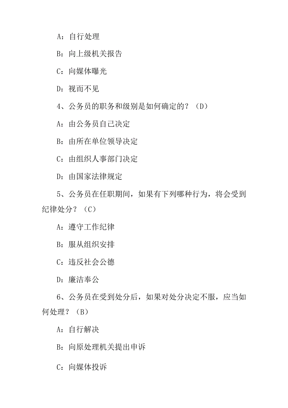 2024年领导干部和公务员法律法规应知应会知识考试题库.docx_第2页