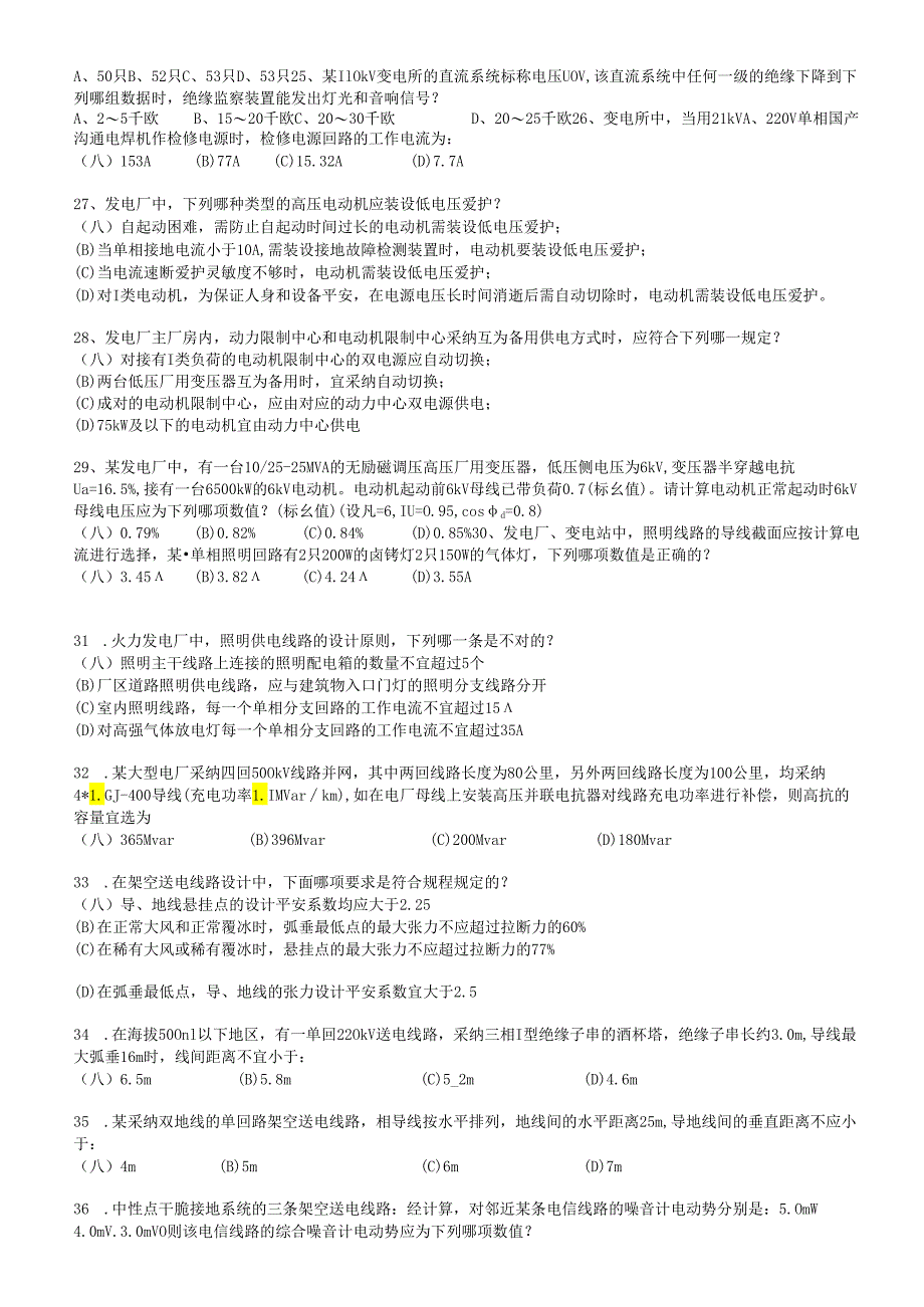 2024注册电气发输变电(第一天下).docx_第3页