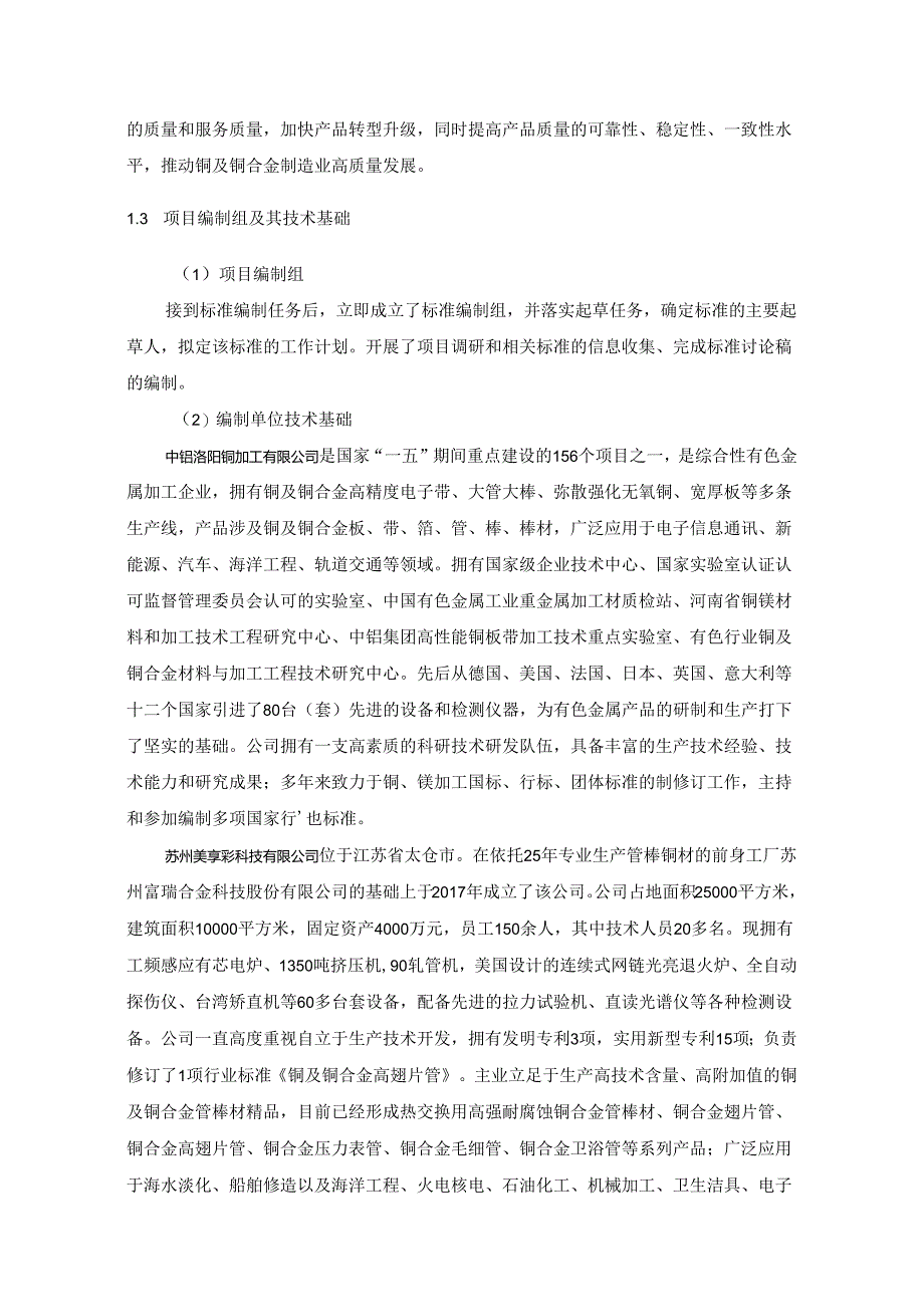 《高速铁路用青铜棒》编制说明.docx_第2页