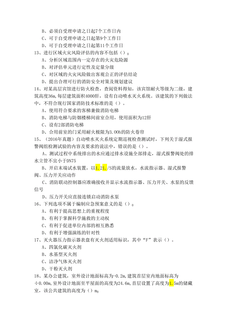 消防技术综合能力(一级、二级)模拟考试(含四卷)含答案解析.docx_第3页