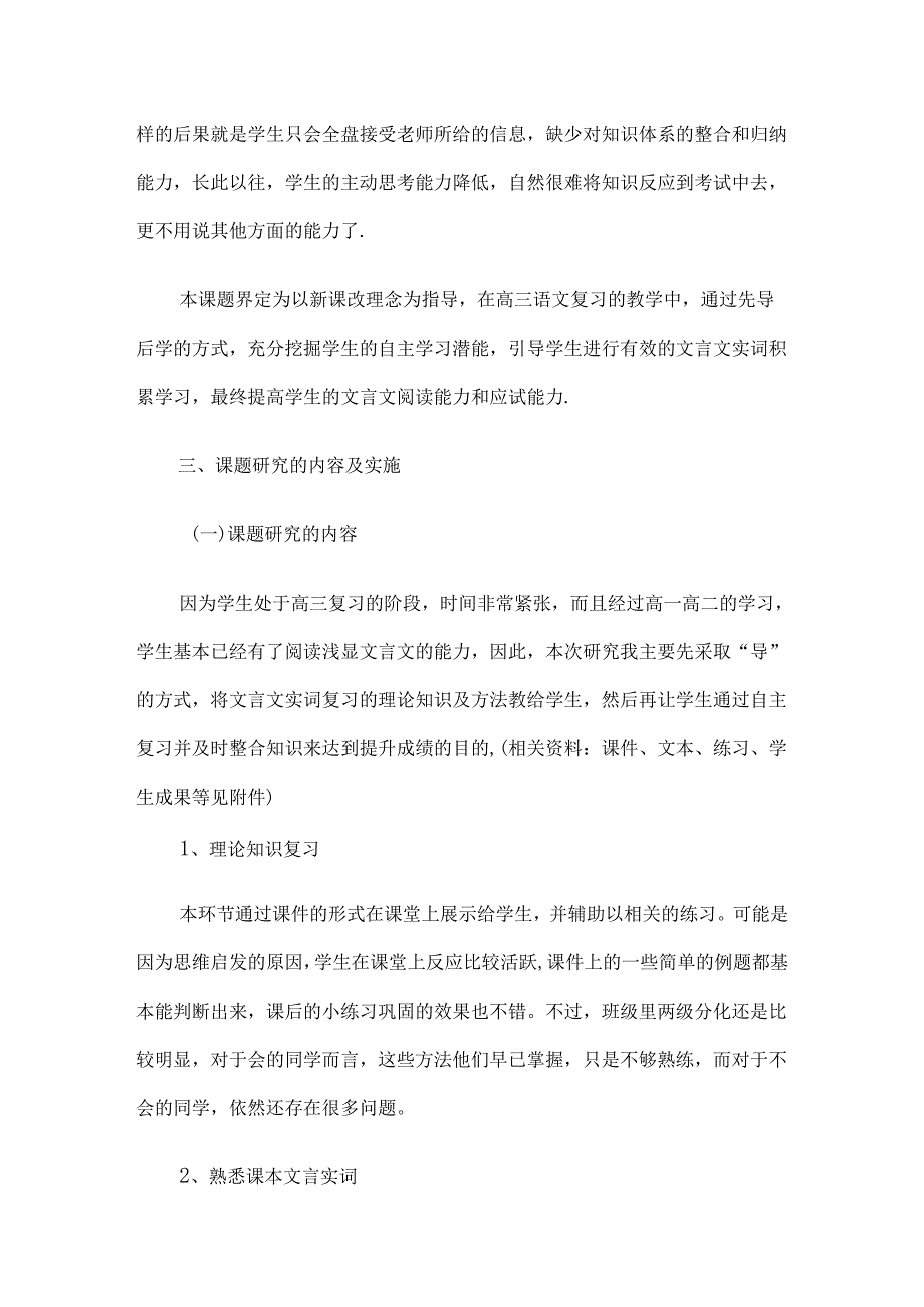 《积累文言实词》小课题结题报告4篇.docx_第3页