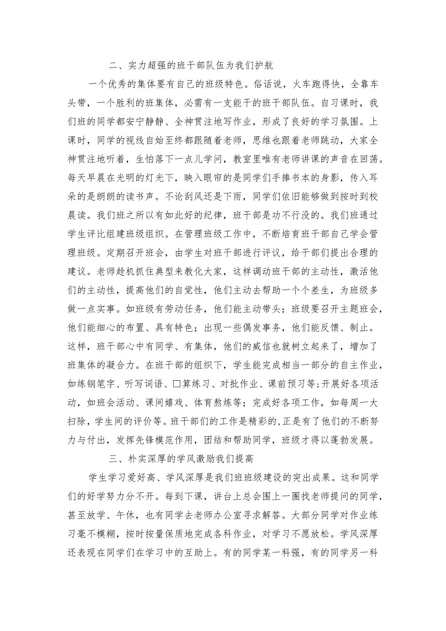 (东小)小学先进班集体事迹材料.docx_第2页