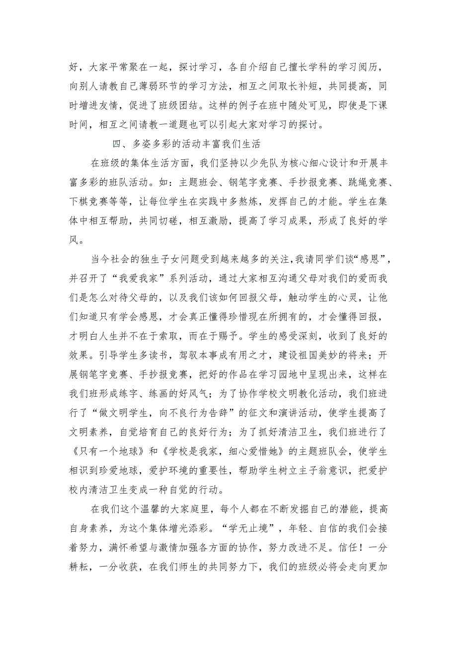 (东小)小学先进班集体事迹材料.docx_第3页