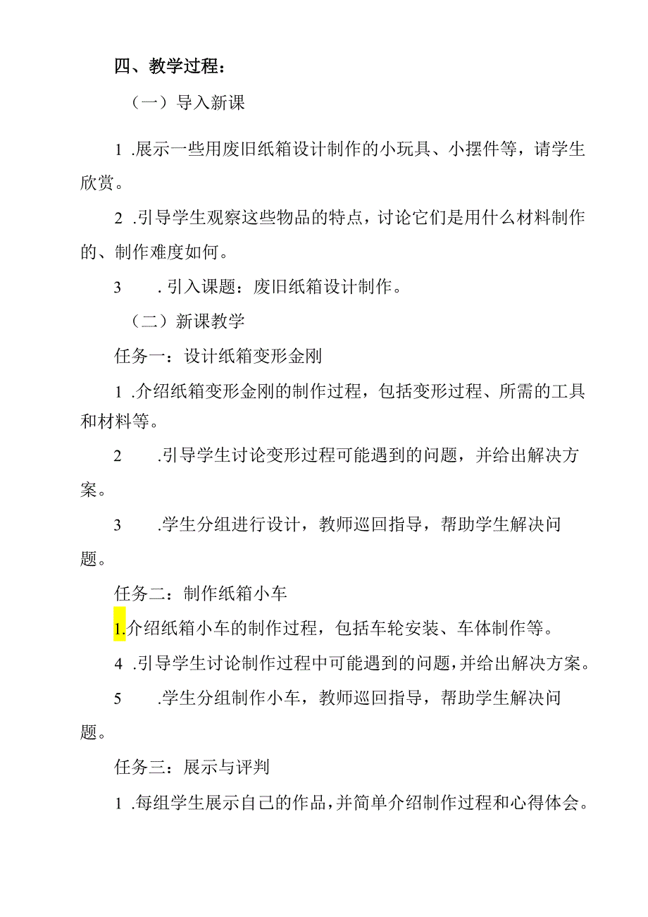 《项目三 任务一 废旧纸箱设计多》教学设计 2023—2024学年浙教版初中劳动技术七年级上册.docx_第2页